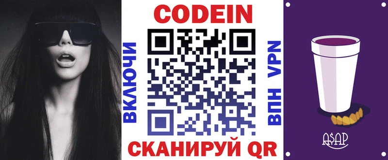 Кодеин напиток Lean (лин)  hydra сайт  Голицыно 